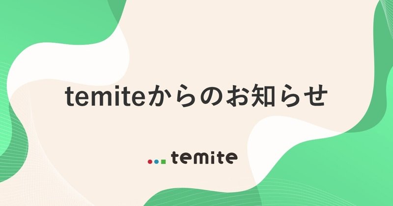 緊急事態宣言に負けない amazonギフト300円分プレゼントキャンペーン 2 3 期間延長しました temiteサポートチーム note