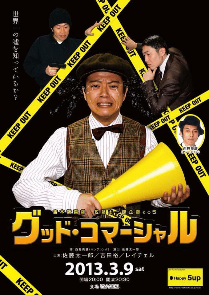 ハッピーエンドは汗で買いな 佐藤太一郎 吉本新喜劇 Note ハッピーエンドは汗で買いな 佐藤太一郎 吉本新喜劇 Note