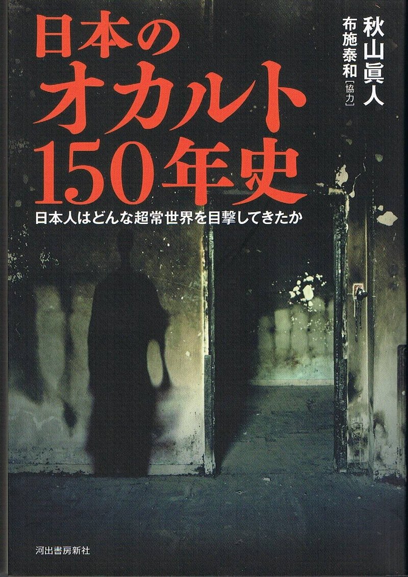 入門百科 世界ミステリーゾーン と 楽しいオカルト への郷愁 初見健一 昭和こどもオカルト回顧録 ムーplus