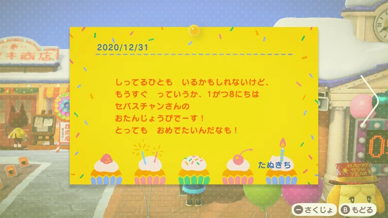 あつ森 セバスチャンの誕生日を祝いたい ロザンナ Note