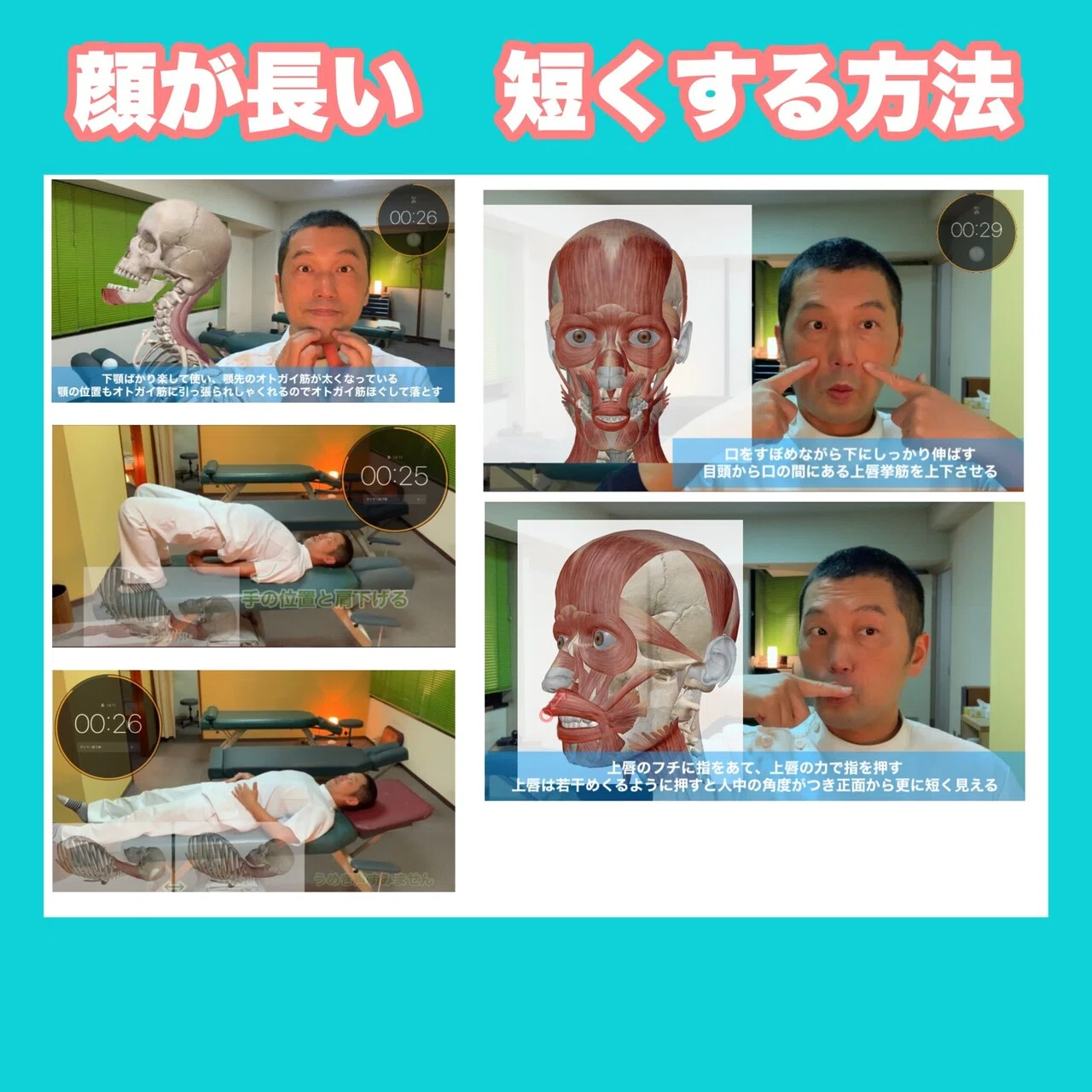 顔が長い短くなおす方法 】トレーニングとマッサージ方法｜お顔の整体