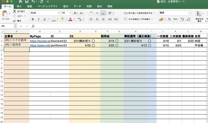 エントリー企業管理シート配布 Excelファイル 就活との戦い 就活と戦うあなたを応援 Webテスト解答配布中 Note