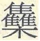 画像12