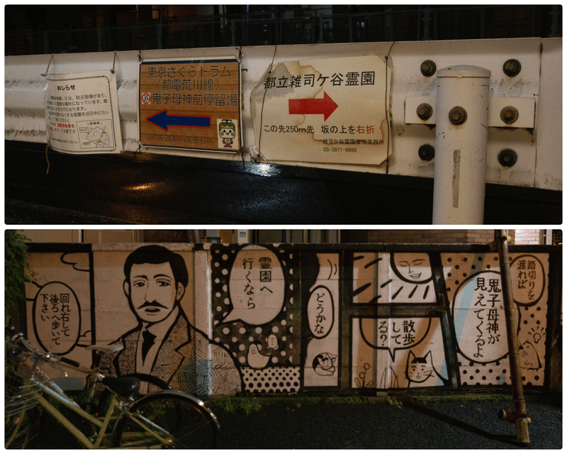 雑司ヶ谷駅前collage