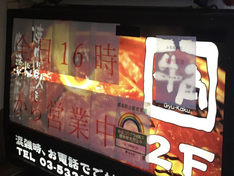 牛角の看板ポエム 炭火で焼肉が食べたい なのか とにお Note 牛角の看板ポエム 炭火で焼肉が食べたい なのか とにお Note