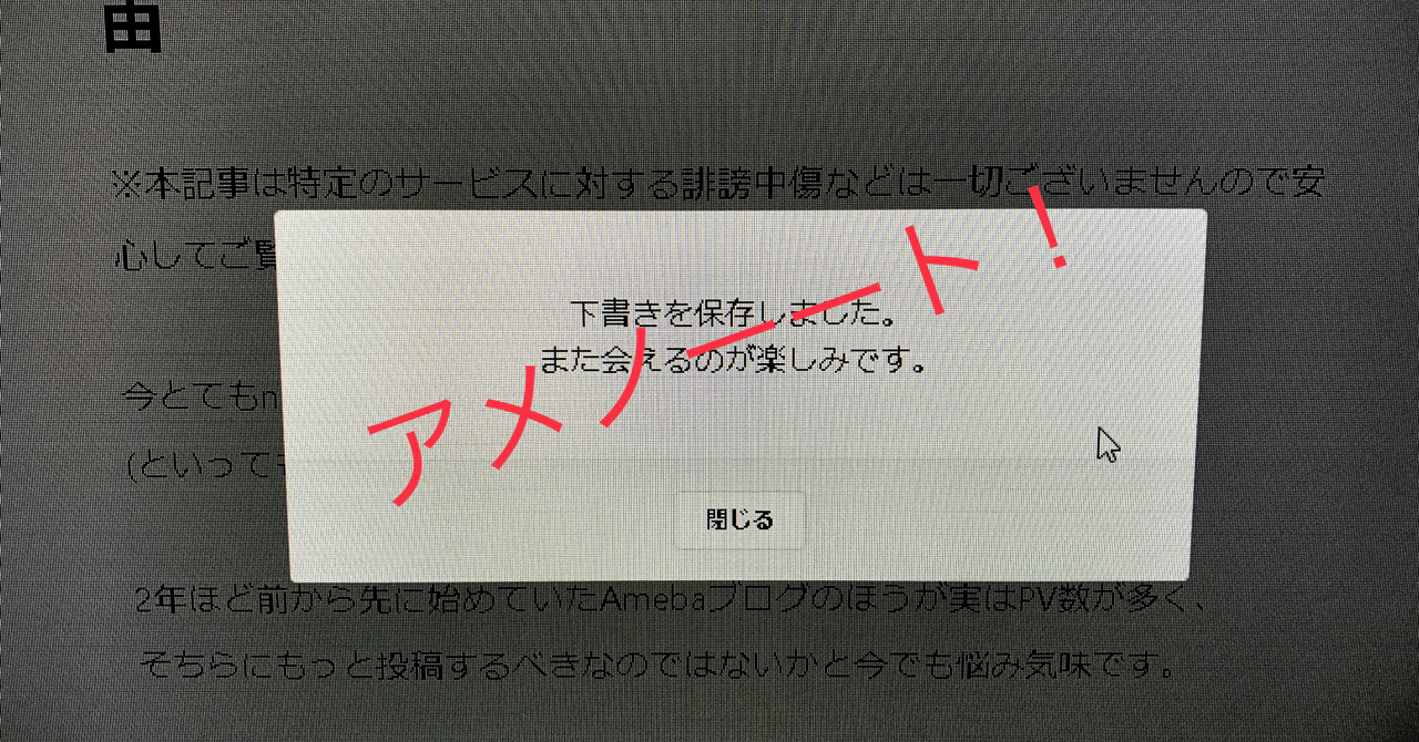 短文 アメブロよりnoteに注力する理由 閉店ガラガラ Note