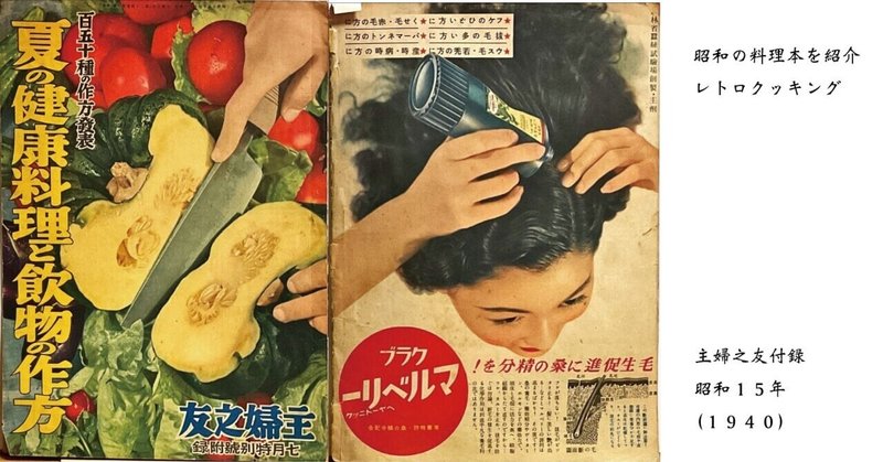 昭和１５年の”果物や野菜で手軽にできる飲み物”レシピ