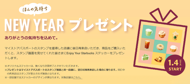 スタバでもらえる限定ステッカーが可愛い件 スターバックスのある生活 Life With Starbucks Note