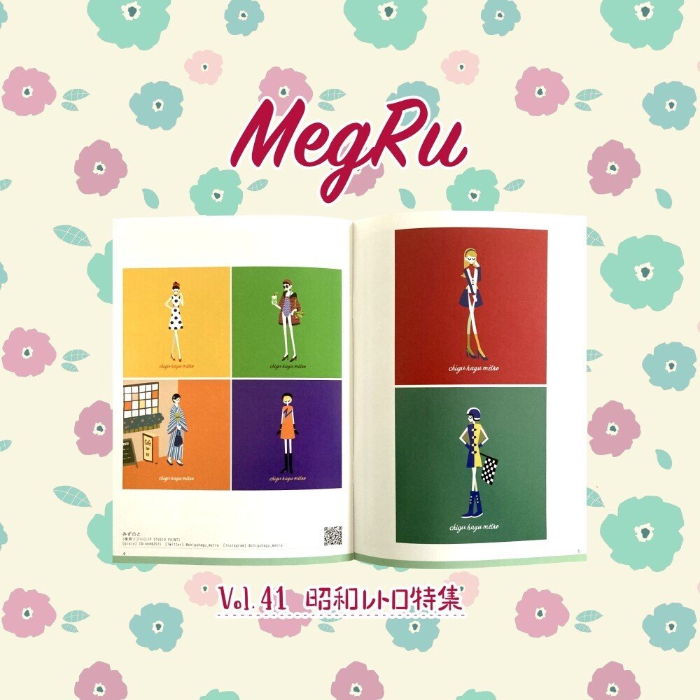 フリーペーパーのmegru41号 昭和レトロ に掲載させて頂きました ギャラリーやヴィレッジヴァンガード 美術系の専門学校や大学などで入手可能です 詳しい設置場所は公式サイトをご覧ください Http ちぐはぐメトロ Note フリーペーパーのmegru41号 昭和レトロ に掲載させて頂きました ギャラリーやヴィレッジヴァンガード 美術系の専門学校や大学などで入手可能です 詳しい設置場所は公式サイトをご覧ください Http ちぐはぐメトロ Note