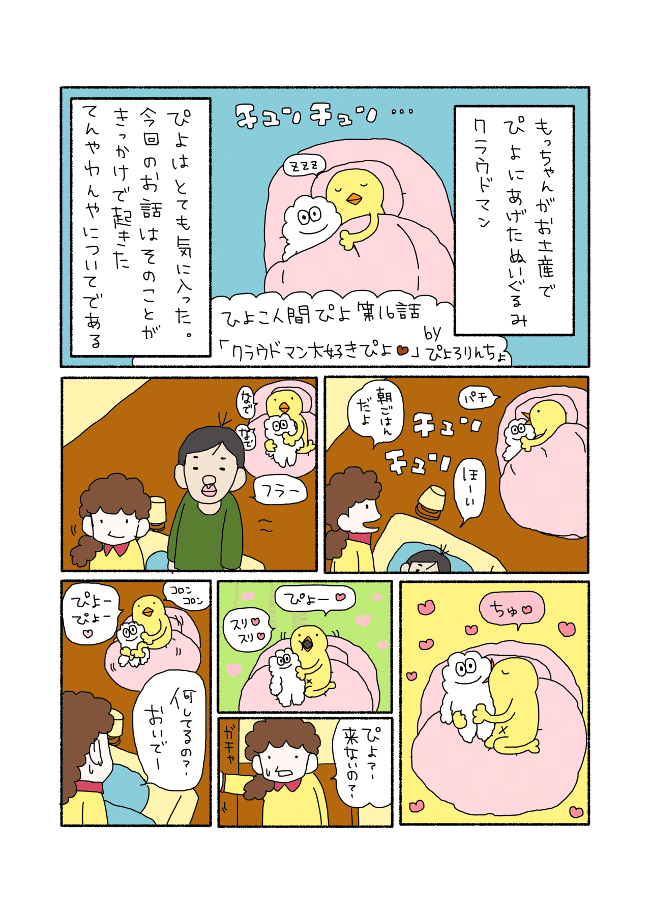 ひよこ人間ぴよ第16話 クラウドマン大好きだっぴょ ぴょろりんちょ Note ひよこ人間ぴよ第16話 クラウドマン大好きだっぴょ ぴょろりんちょ Note