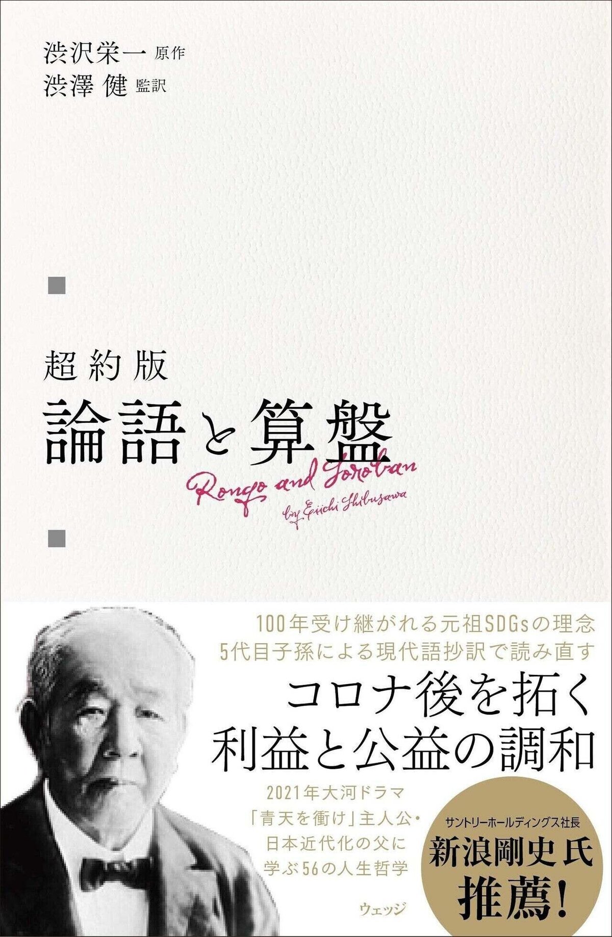 渋沢栄一伝記資料〈第18巻〉実業界指導並ニ社会公共事業尽力時代 (1958年)(中古品)