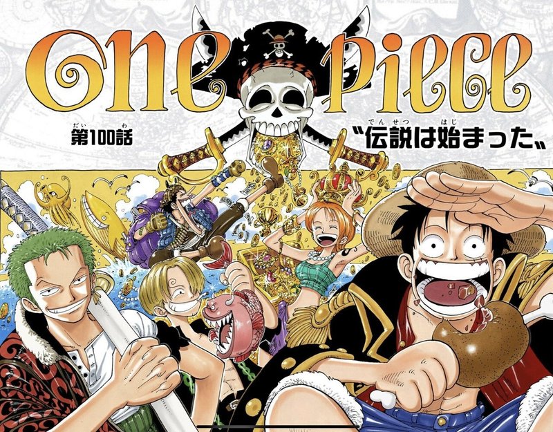 祝 One Piece第1000話突破 山野 礁太 ライター One Piece学 研究家 Note