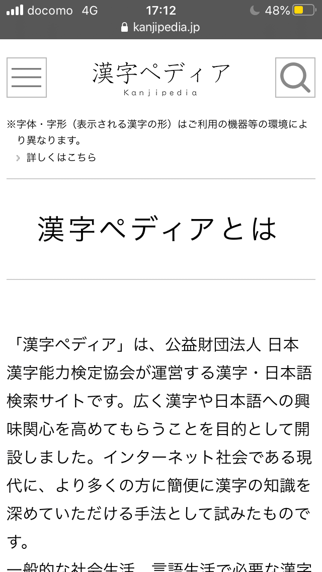 漢検ペディア 今日初めて知りました 日本漢字検定協会がこんなにも楽しいものを作っていたのですね 私は漢字好き人間なのです 学生時代 漢字 テストは満点しかとったことはありません 国語教育に力入れ過ぎ学 夜カフェ子 彡時間泥棒 雑談図書館 Note