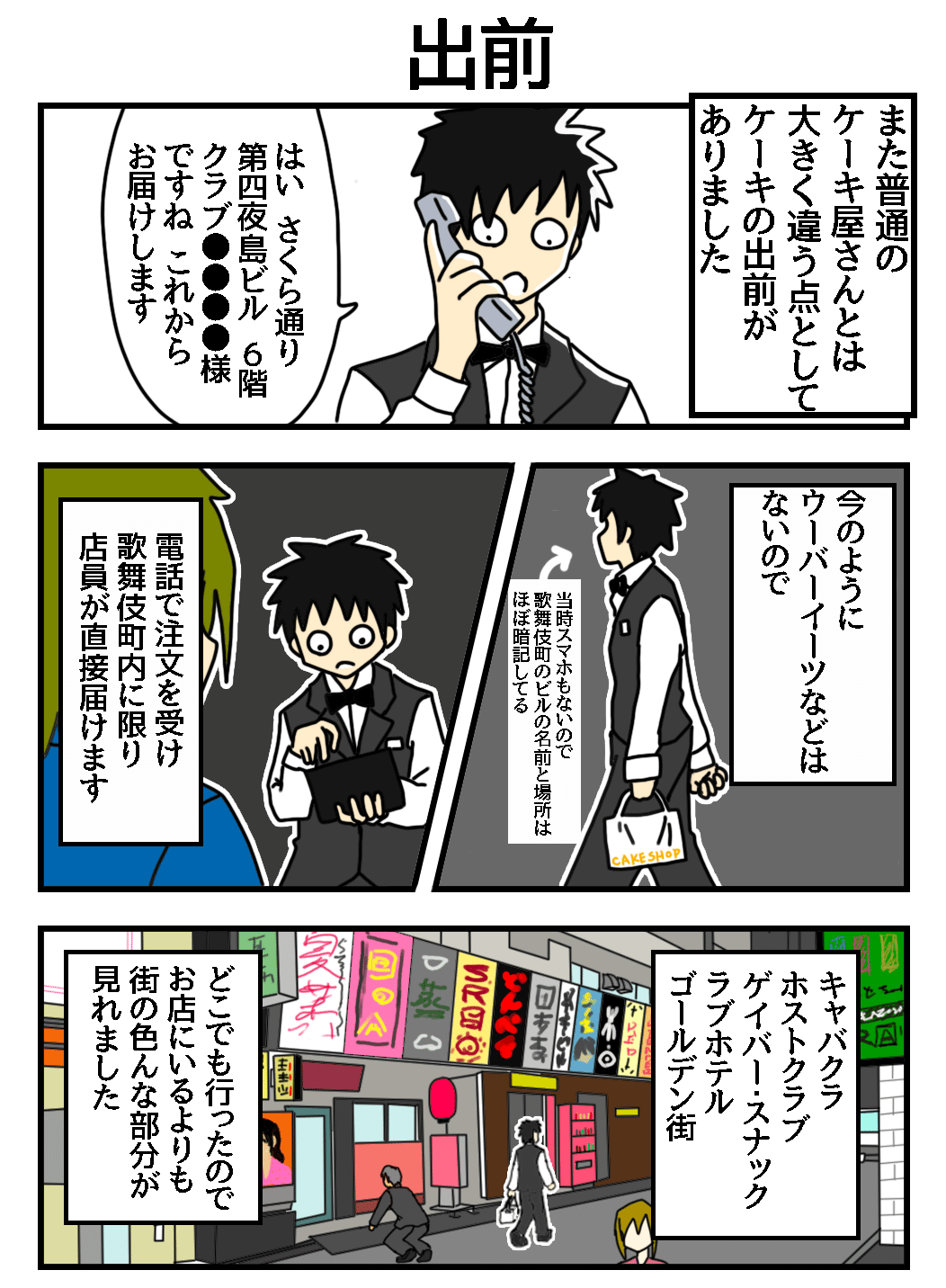 歌舞伎町のケーキ屋さん つのはず Note