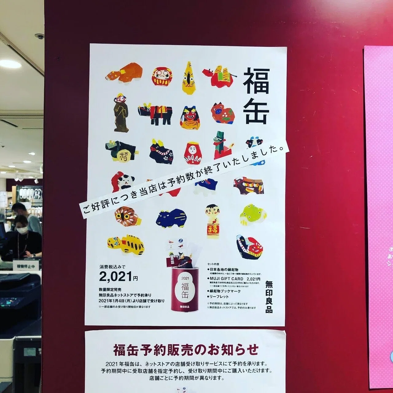 無印良品 福缶 2021｜宮本太一（チーハン）