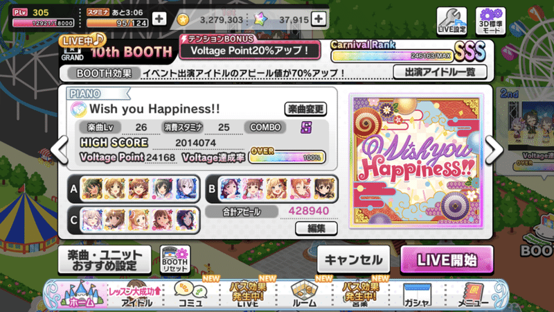 自分用メモ デレステカーニバル編成sss おねむ Note