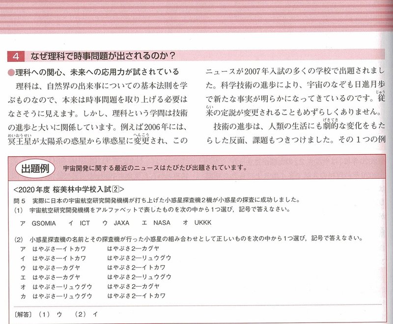 21年中学受験用 時事問題対策テキスト 5社の比較 中学受験社会 時事問題に強くなる Note