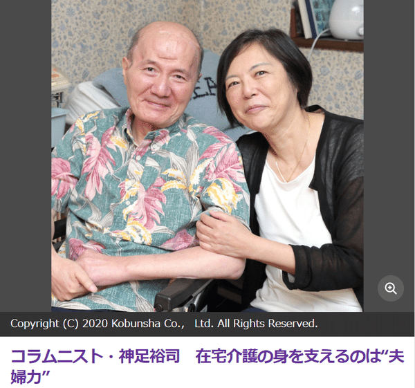 神足裕司さんと車椅子 同じ Note 神足裕司さんと車椅子 同じ Note