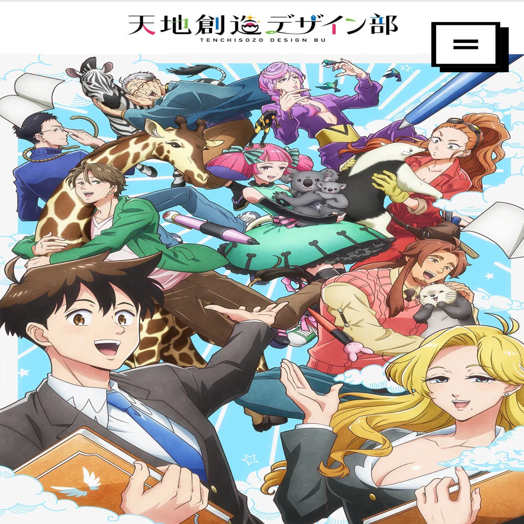 アニメ 天地創造デザイン部 1話感想 ネタバレあり ヌマサン Note