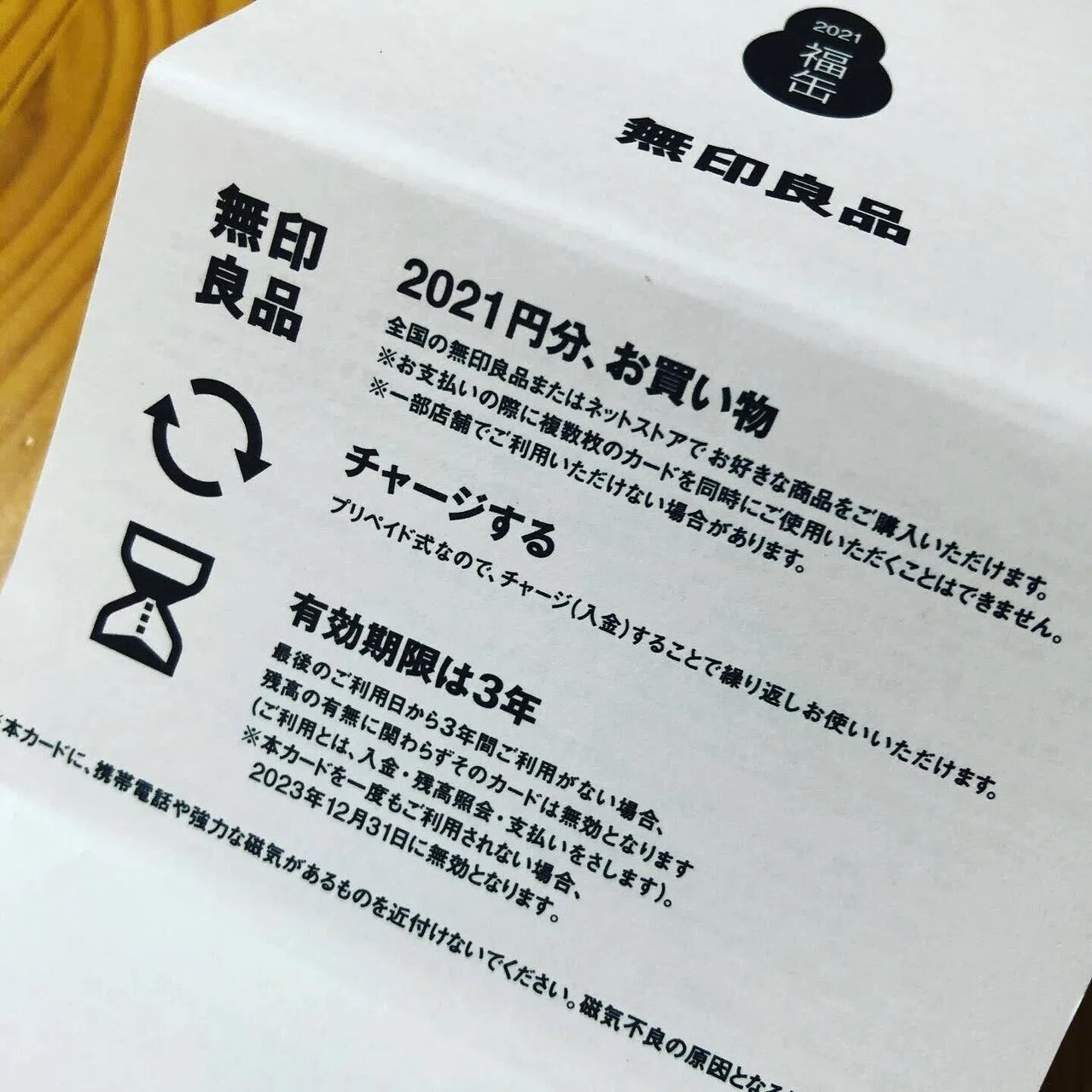 無印良品 福缶 2021｜宮本太一（チーハン）