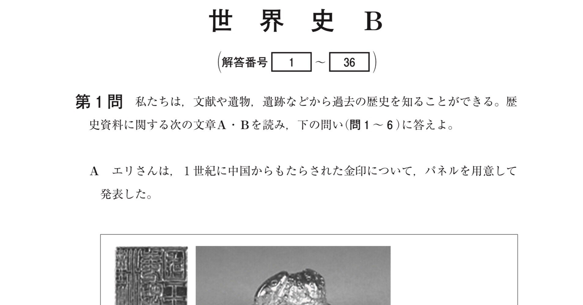 共通テスト 17年度試行調査 世界史b 問題分析 諸岡浩太郎 Note