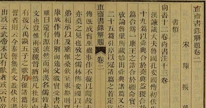 『鄭玄から学ぶ中国古典』参考文献