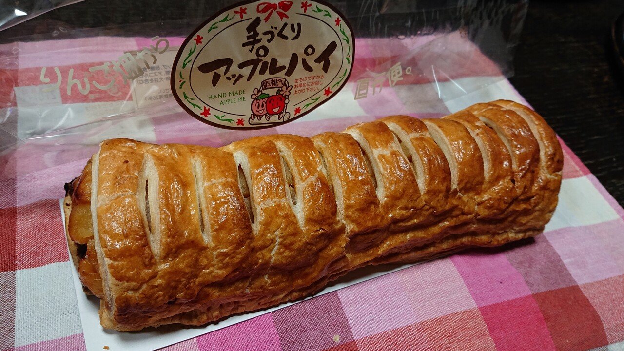 大人気の高山市久々野町 道の駅 なぎさ のアップルパイ買えました Masahiko Note 大人気の高山市久々野町 道の駅 なぎさ のアップルパイ買えました Masahiko Note
