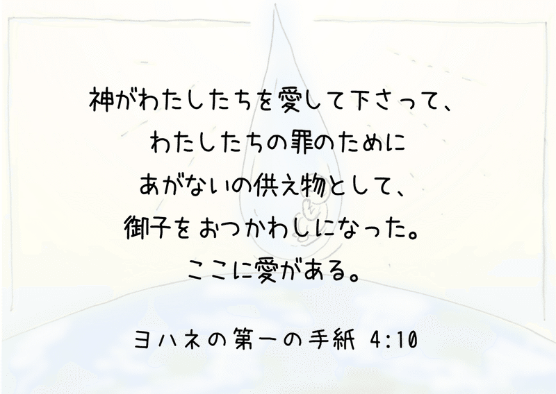 愛が欲しい時 助けになる聖書の言葉 Lifesapli ライフサプリ Note 愛が欲しい時 助けになる聖書の言葉 Lifesapli ライフサプリ Note