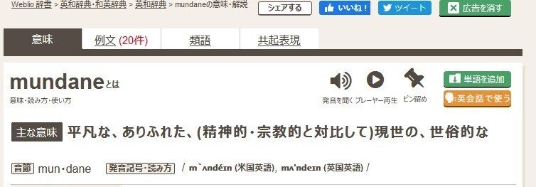Mundaneって訳しにくいなー と思いながら英語の占星術の本を読み進めておりましたが あ これって マンデーン って読むんだ というのを 先ほどやっと気づきまして ムンダネ が出てくるたび 吹田 メル Note
