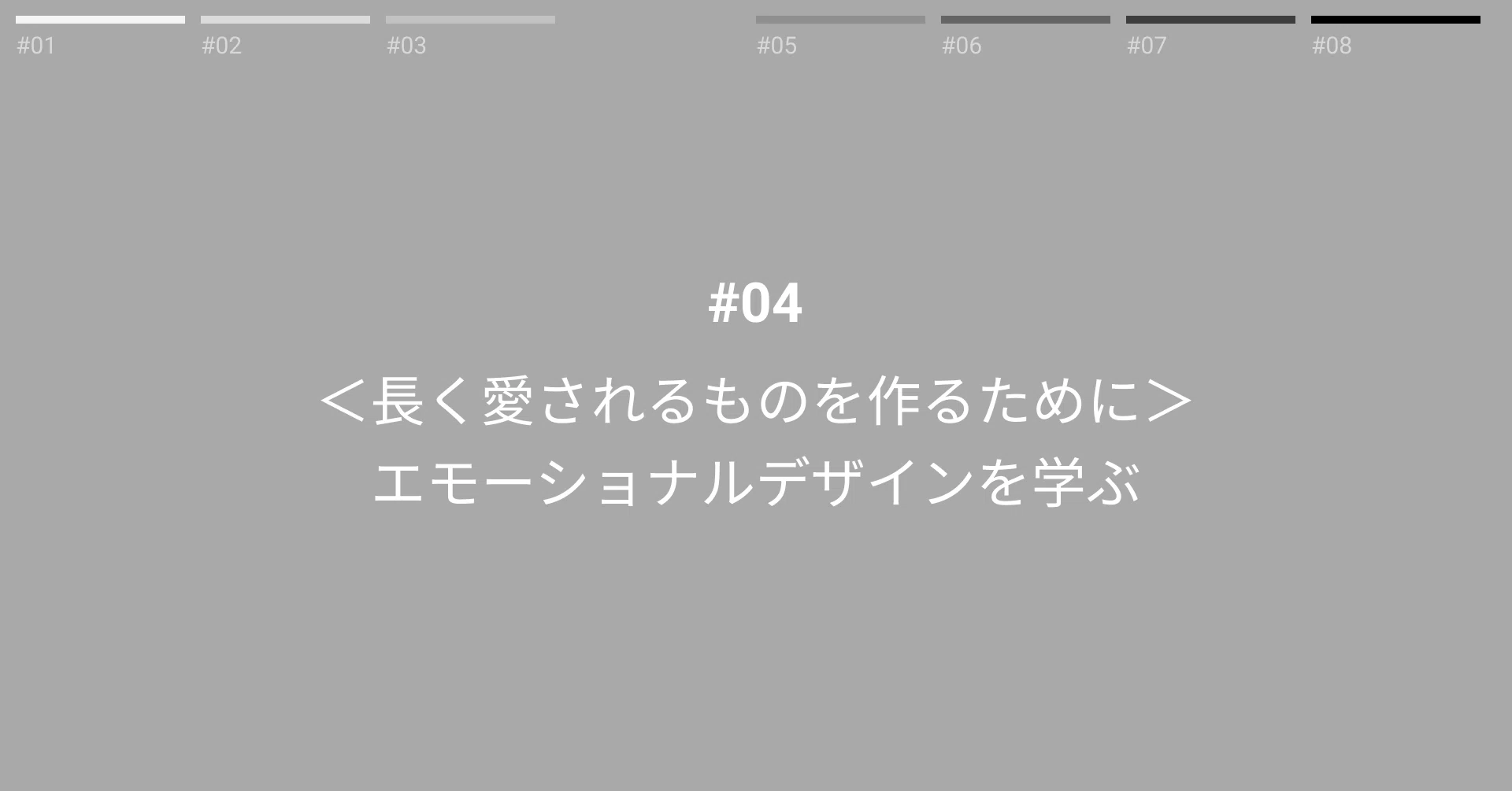 長く愛されるものを作るために エモーショナルデザインを学ぶ 灰キツネ Note 長く愛されるものを作るために エモーショナルデザインを学ぶ 灰キツネ Note