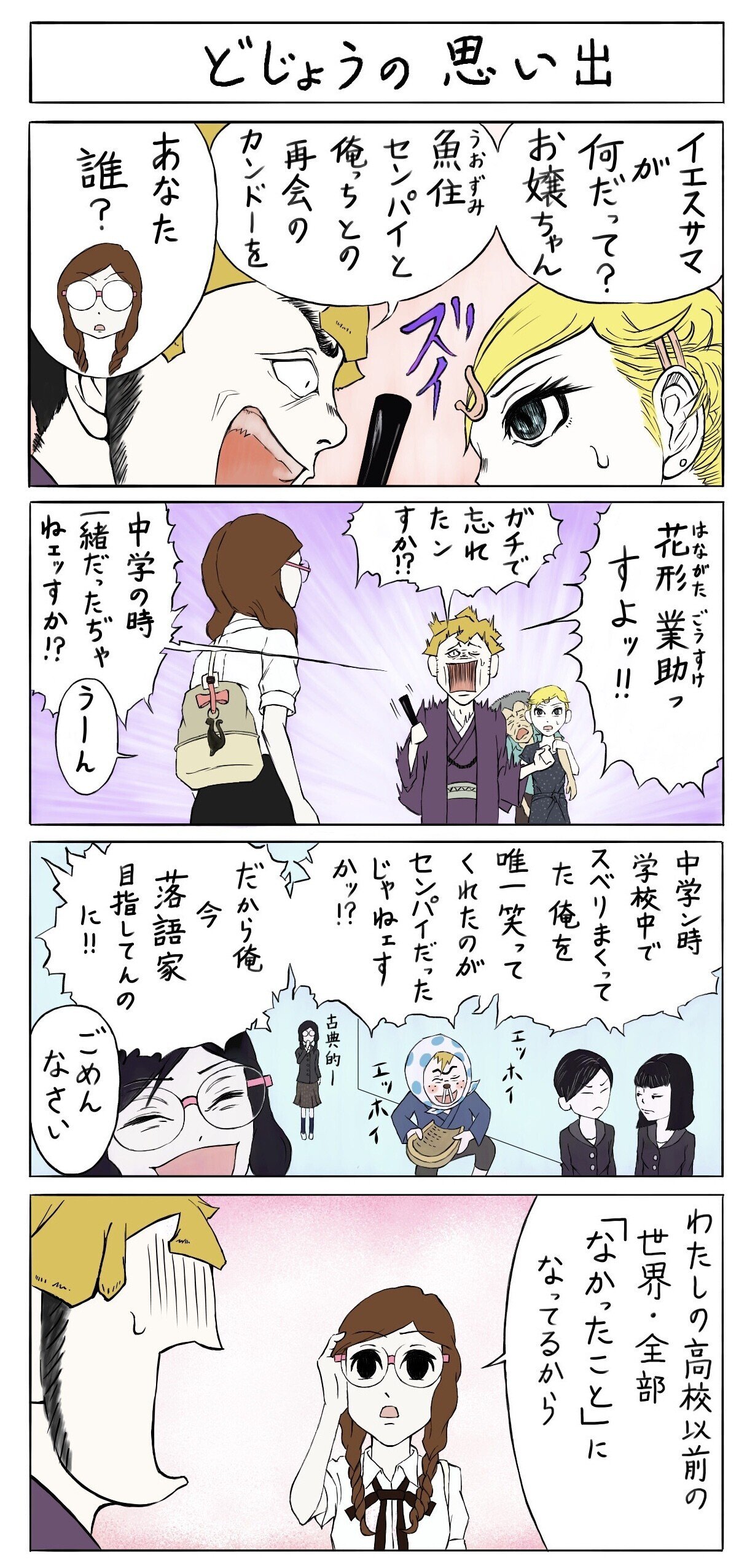 イブキちゃんの聖書入門 16 旧約聖書と新約聖書の関係 大城ted 漫画描きクリスチャン Note