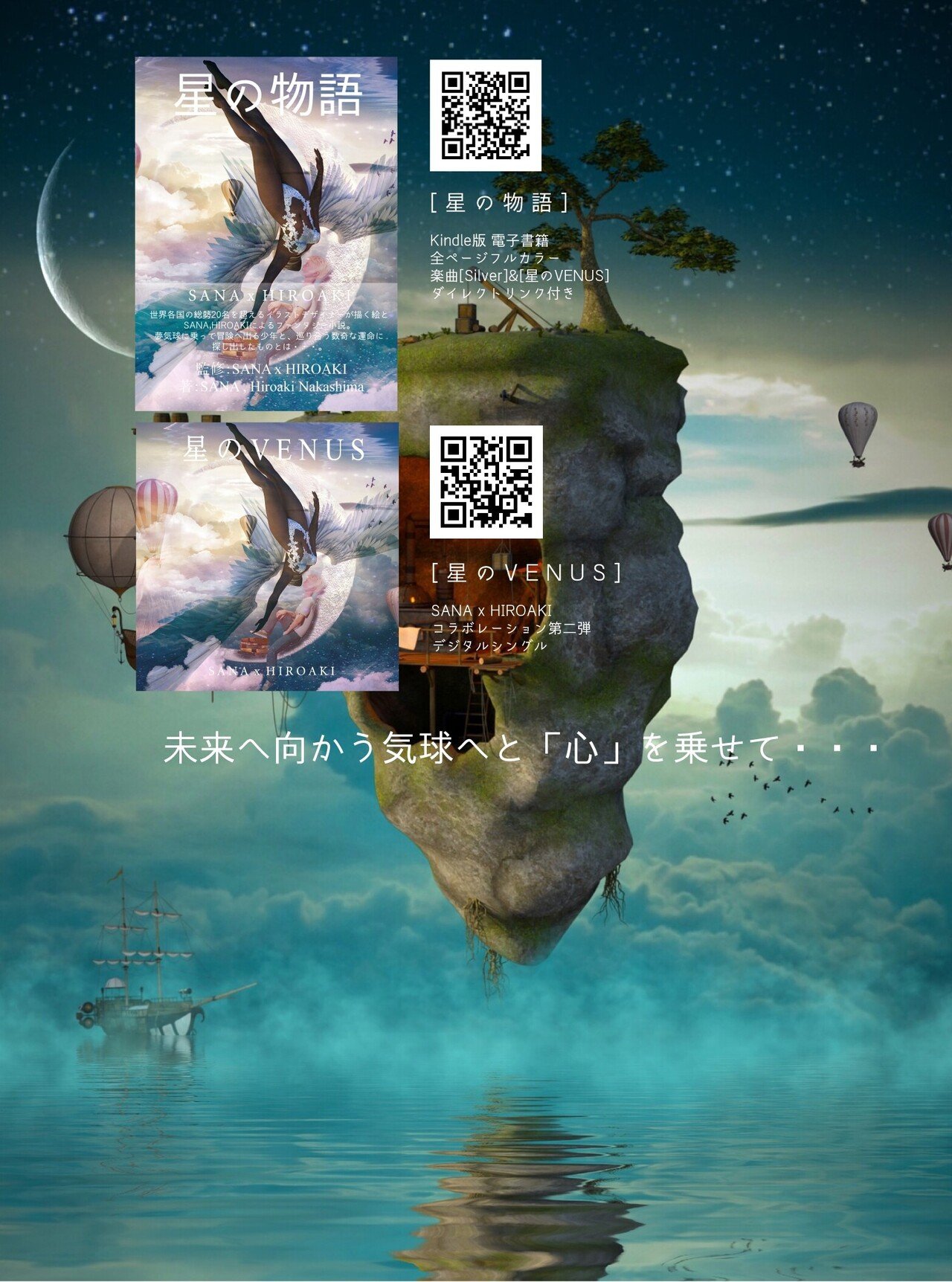 ファンタジー小説 星の物語 エンディングテーマ 星のvenus Hiroaki Nakashima 音楽家 著者 プロデュース デザイナー フォロバ100 Note