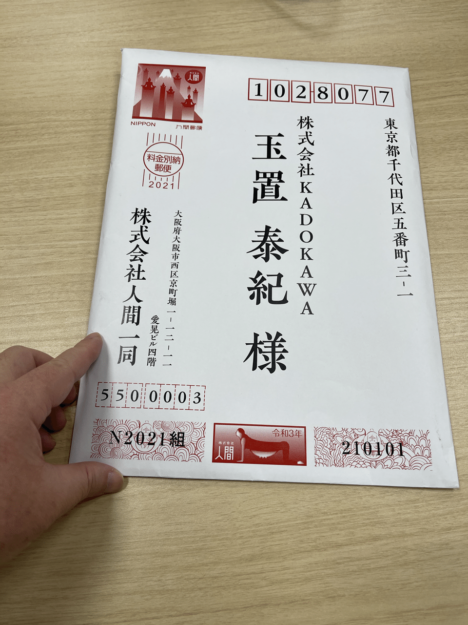 おもしろ年賀状 株式会社人間 玉置泰紀 Kadokawa21年室 Note おもしろ年賀状 株式会社人間 玉置泰紀 Kadokawa21年室 Note