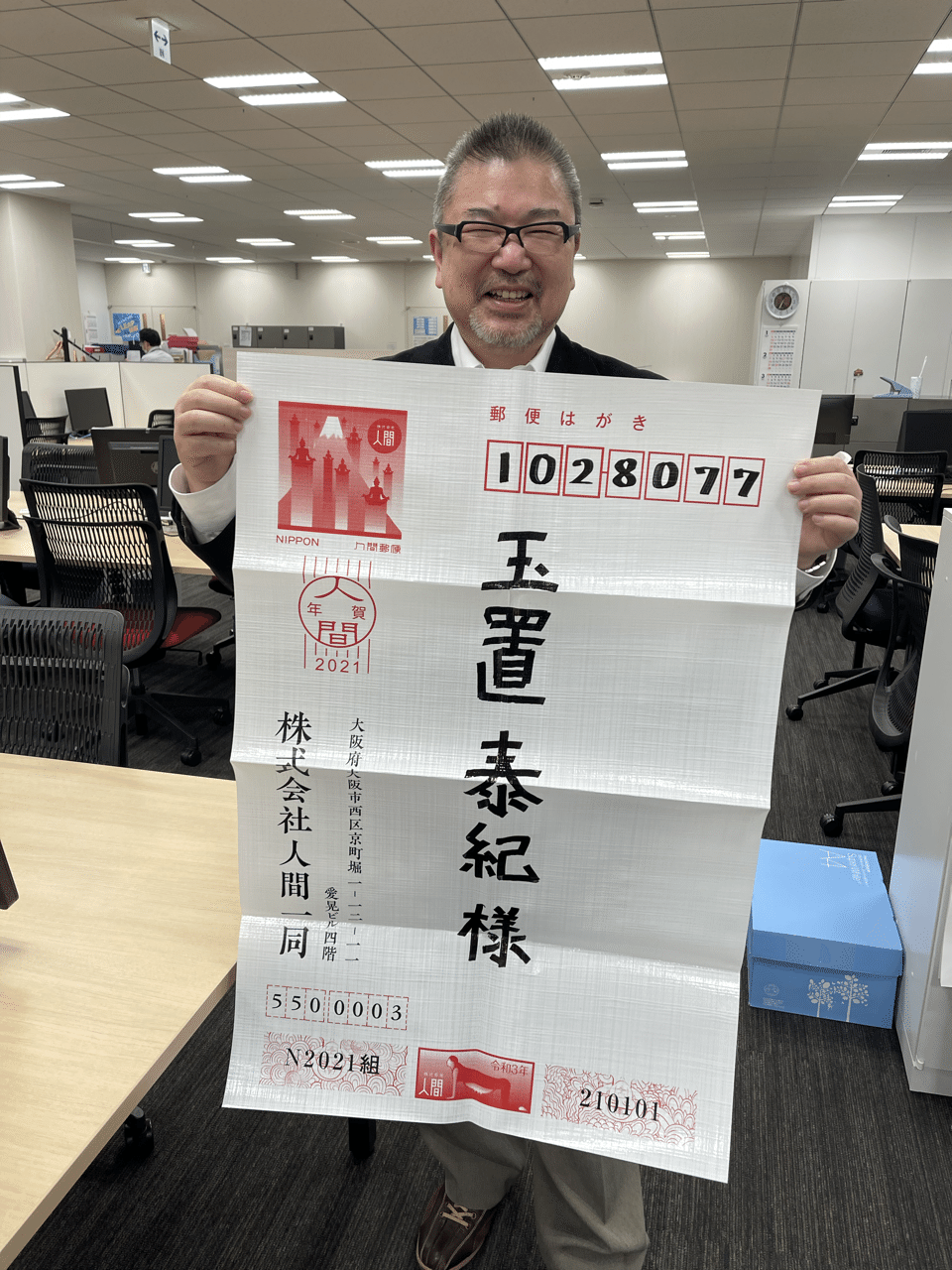 おもしろ年賀状 株式会社人間 玉置泰紀 Kadokawa21年室 Note おもしろ年賀状 株式会社人間 玉置泰紀 Kadokawa21年室 Note