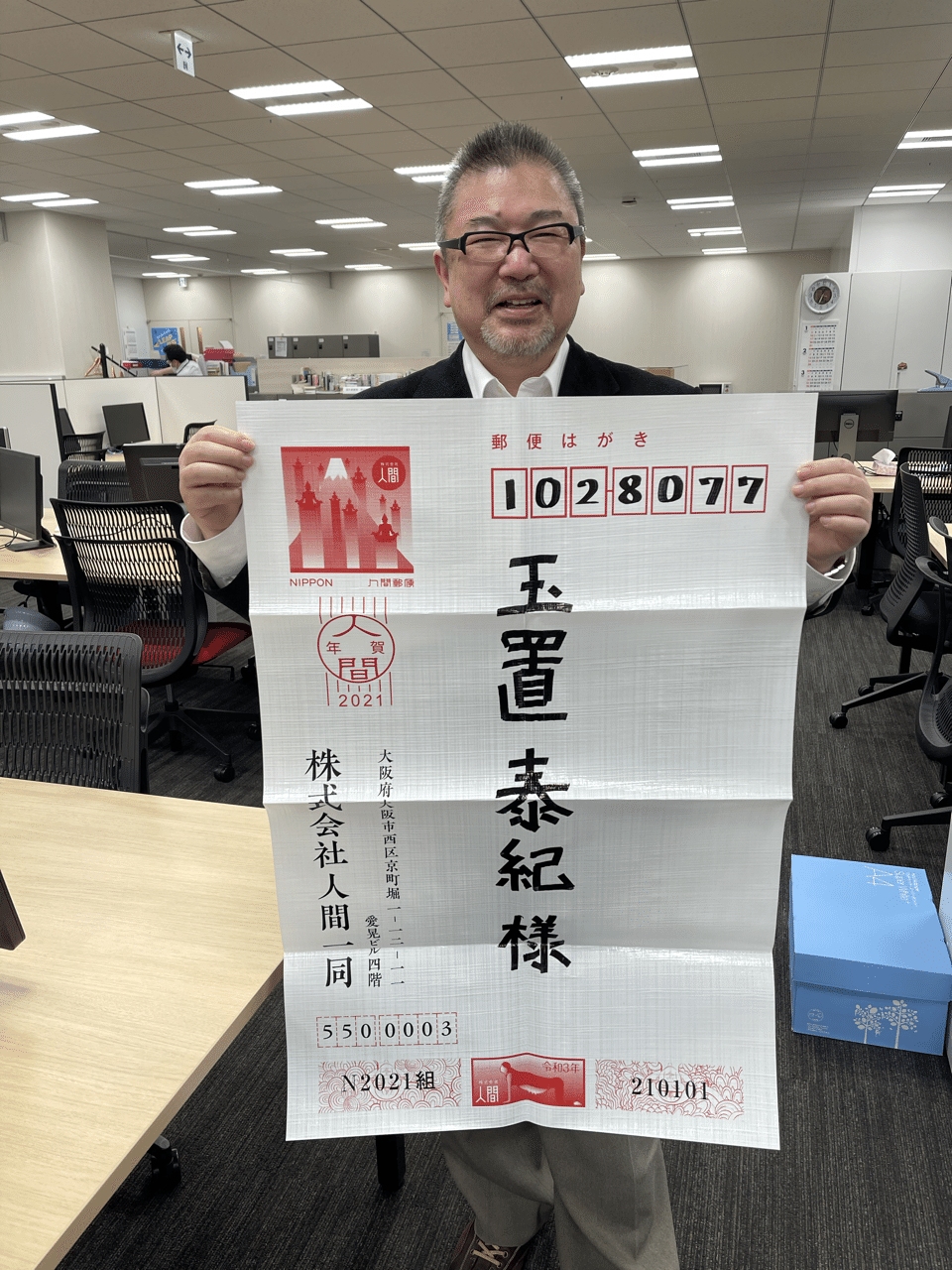 おもしろ年賀状 株式会社人間 玉置泰紀 Kadokawa21年室 Note おもしろ年賀状 株式会社人間 玉置泰紀 Kadokawa21年室 Note