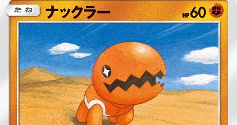 エクストラ ミニじしんオコリザル 本気のグドラ使いさん Note