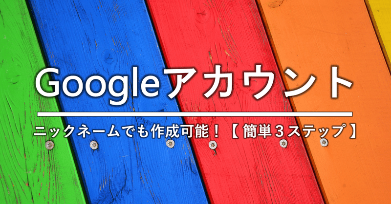 作成 ニックネーム