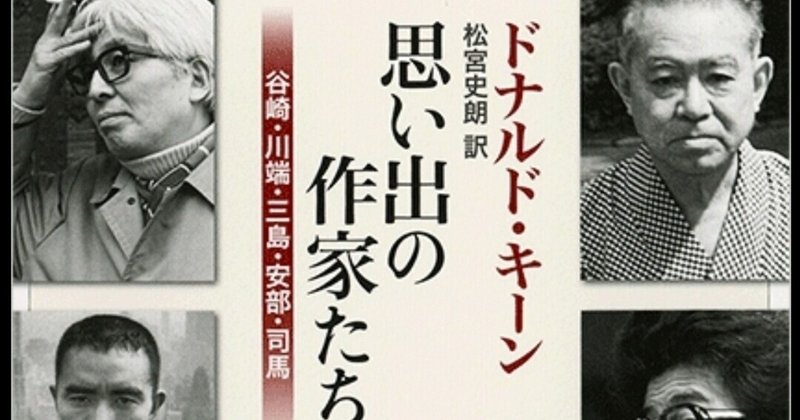 ドナルド キーン の新着タグ記事一覧 Note つくる つながる とどける ドナルド キーン の新着タグ記事一覧 Note つくる つながる とどける