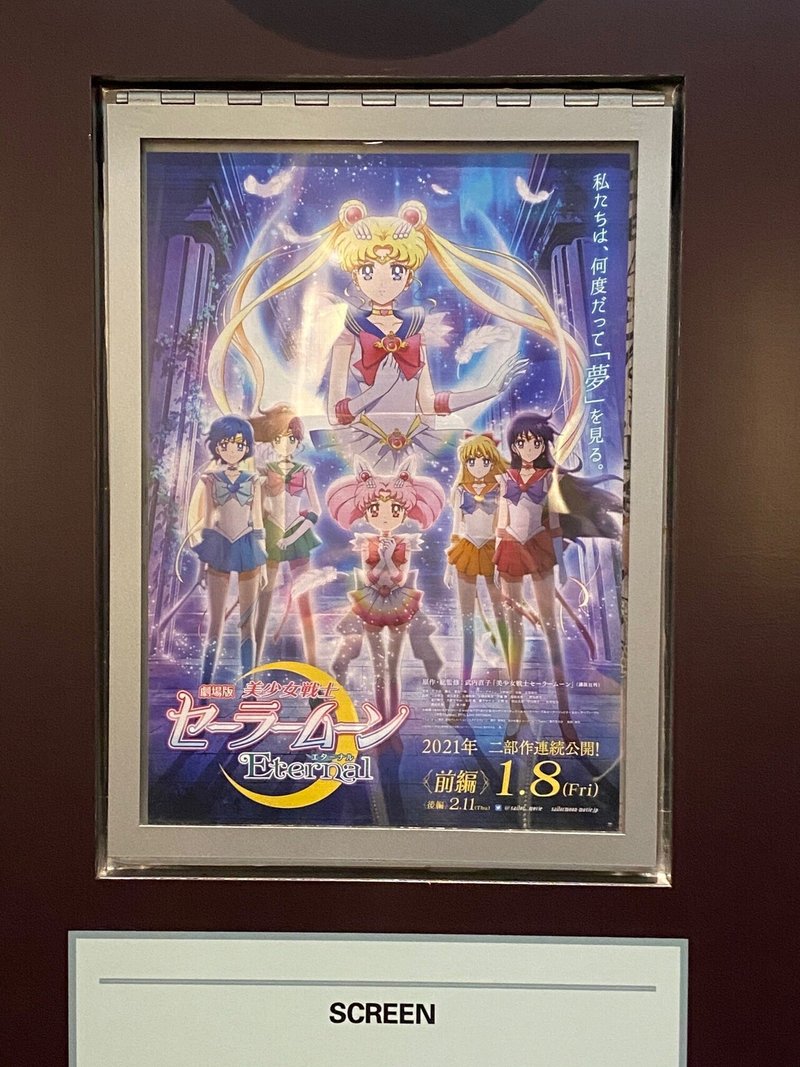 劇場版 美少女戦士セーラームーンeternal 前編 原田崇央 Note 劇場版 美少女戦士セーラームーンeternal 前編 原田崇央 Note