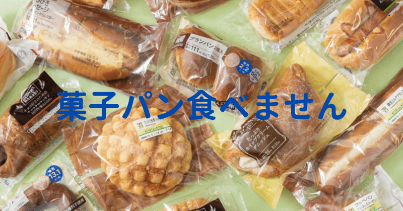 もう菓子パン食べません 杉山のあ Note もう菓子パン食べません 杉山のあ Note