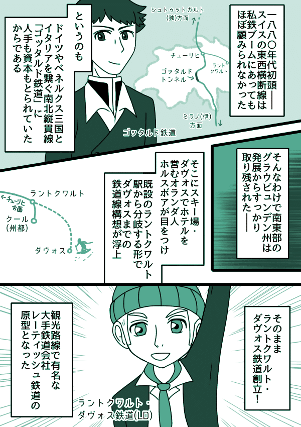完結 スイス鉄道史漫画 アルプス横断記 1 みりめい Note 完結 スイス鉄道史漫画 アルプス横断記 1 みりめい Note