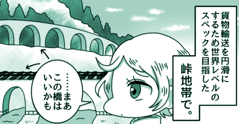 完結🇨🇭スイス鉄道史漫画『アルプス横断記』【１】