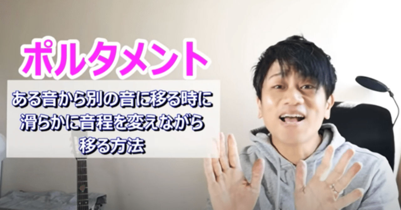 ボイトレ ポルタメントでカラオケ歌うま しゃくりとフォールを合わせた効果的なテクニック紹介 元気を歌うボーカリストkozy Note ボイトレ ポルタメントでカラオケ歌うま しゃくりとフォールを合わせた効果的なテクニック紹介 元気を歌うボーカリストkozy Note