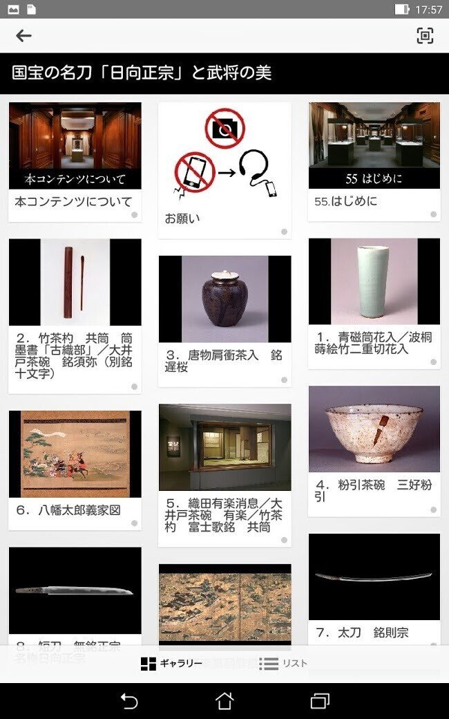 国宝の名刀「日向正宗」と武将の美」展｜璃珠