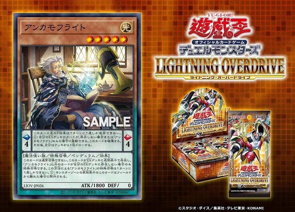 Lightning Overdrive新情報雑記 21 01 8 蒼風遊戯王倉庫