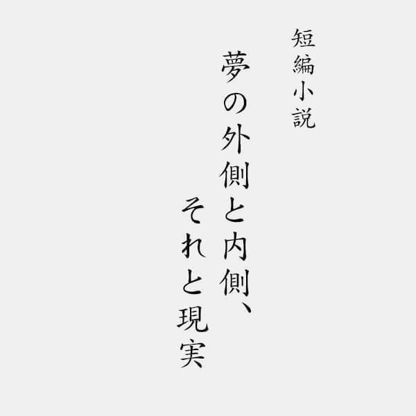 電子書籍を販売中「古びた町の本屋さん」→https://furumachi.link