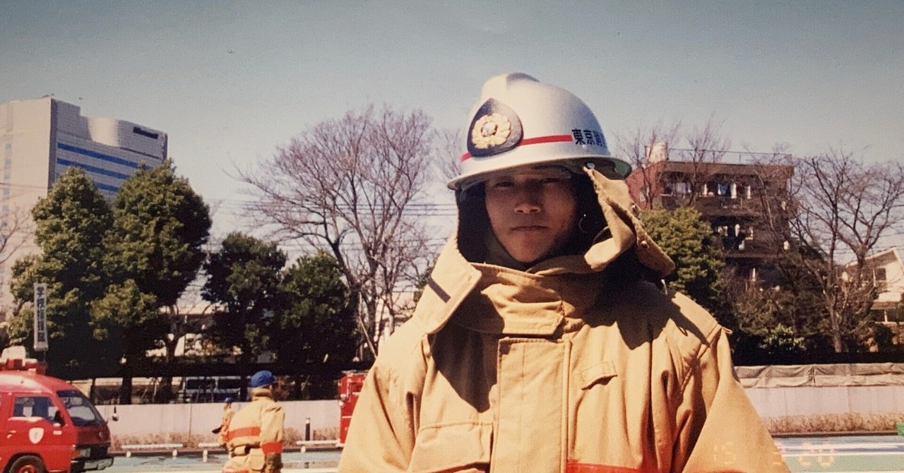 私が消防士になった理由 助政桂多 パーソナルトレーナー 健康管理士 Note