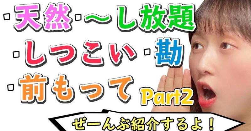 第6課 前もって しつこいの中国語解説 聞き流し音源 リアル会話動画 びびさんの手紙 Note