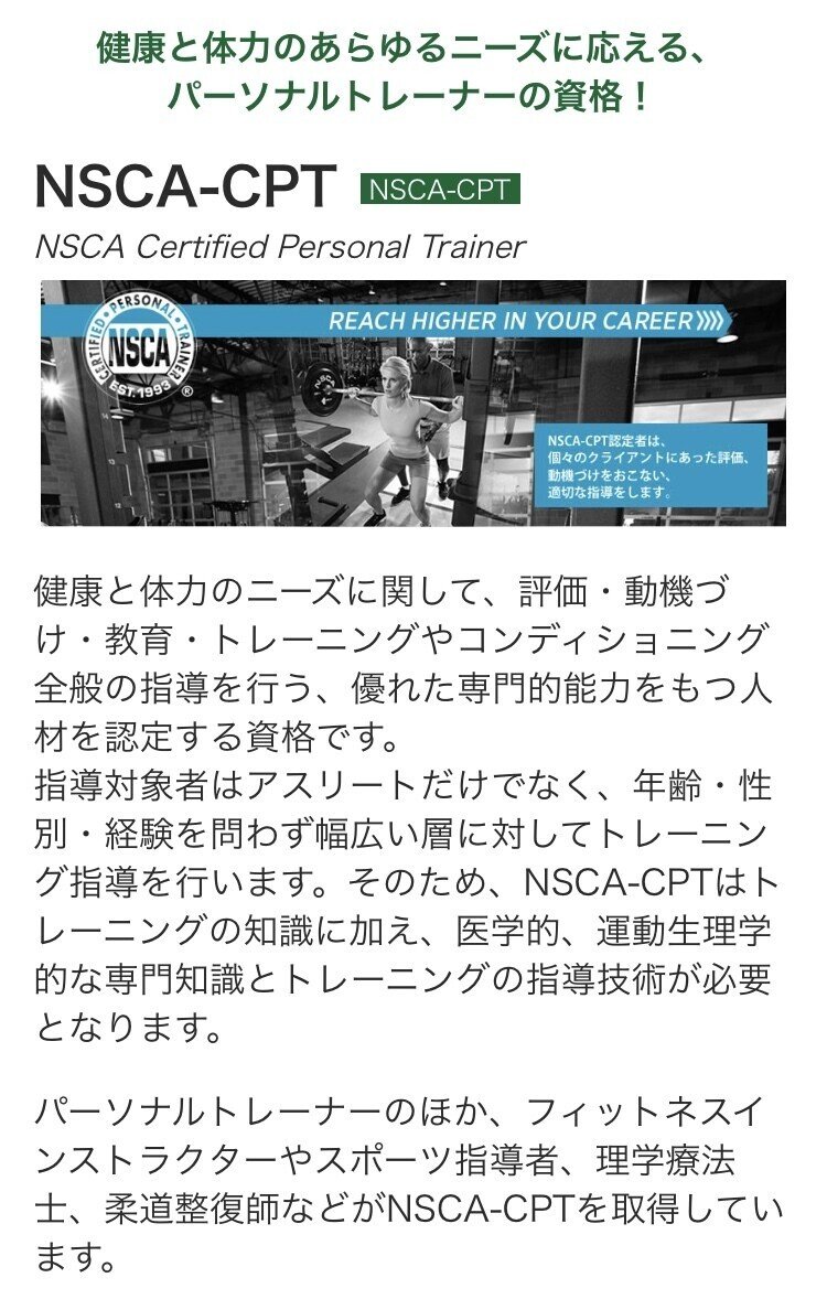 Nscaパーソナルトレーナー資格取得について Masuda Yoshihito Note