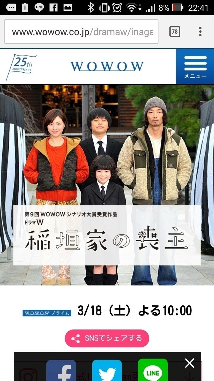 ドラマのロゴをつくりました。WOWOWにて今夜22時放送！
http://www.wowow.co.jp/dramaw/inagakike/index_sp.html